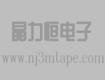 南京3M胶带-南京晶力恒电子科技有限公司公司官网正式上线！